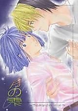Cover image for Hikaru no Go dj - Tsuki no Shizuku