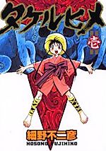 Cover image for Takeru Hime