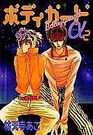 Cover image for Bodyguard a