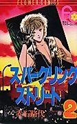 Cover image for Sparkling Street