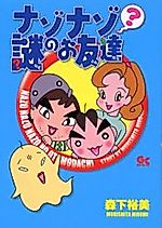 Cover image for Mysterious Mysterious Friends