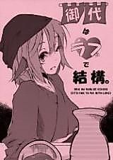 Cover image for Touhou dj - Miyo wa Love de Kekkou