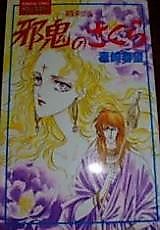 Cover image for Jaki no Sakura