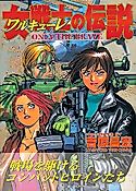 Cover image for Onna Senshi no Densetsu - Only the Brave