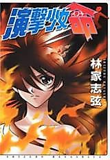 Cover image for Engeki Shoujo Inochi