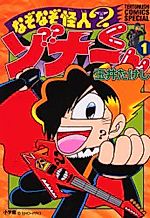 Cover image for Zona-kun
