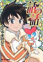 Cover image for Hanashi no Hanashi