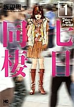 Cover image for Nanoka Dousei