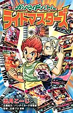 Cover image for Ganbaride Battle Ride Masters