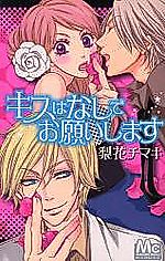 Cover image for Kiss wa Naishi de Onegaishimasu