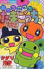 Cover image for Acchi Kocchi Tamagocchi Town Hyper - Tappuricchi Selection