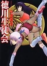 Cover image for Tokugawa Student Council