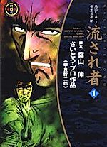 Cover image for Nagasare Mono