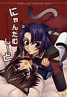 Cover image for Gundam Seed dj - Nyandam Seed