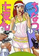 Cover image for Chinatsu Shichihenge