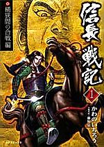 Cover image for Nobunaga Senki