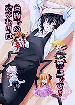 Cover image for Pandora Hearts dj - Daidokoro de no Osawari wa Kinshi desu!