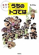 Cover image for Prefectural Manga in my place