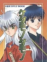 Cover image for Inuyasha dj - Dog Fight! Dog Run! & Puppy
