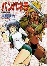 Cover image for Vampanera