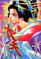 Cover image for Tayuu - Dramatic Torso