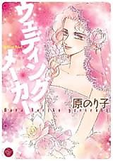 Cover image for Wedding Maker