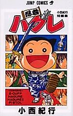 Cover image for Ninja Hagure