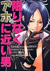Cover image for Katekyo Hitman Reborn! dj - Kagirinaku Aho ni Chikai Otoko