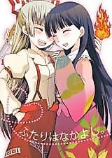 Cover image for (Komachi SP) The Two of You Be Friends (Touhou Project)