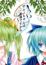 Cover image for Touhou dj - Because Cirno-chan is the Strongest