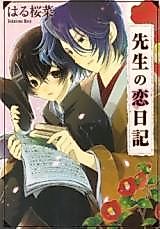 Cover image for Sensei no Koi Nikki