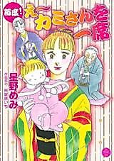 Cover image for Maido! E~ Kami-san o Isseki
