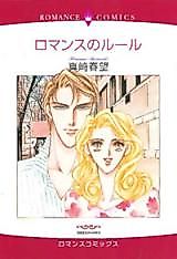 Cover image for Romance no Rule