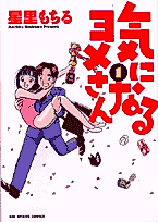 Cover image for Ki ni Naru Yome-san