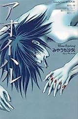 Cover image for Aoi Haru (MIYAUCHI Saya)
