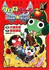 Cover image for Keroro Pirates: Sergeant Frog Special Training☆The Secret Treasure of the Great Power Planet!