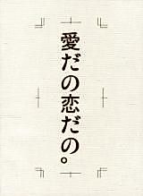 Cover image for Gintama dj - Ai da no Koi da no