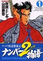Cover image for Number 2 Story