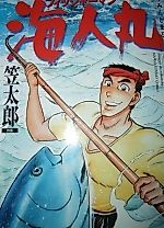 Cover image for Fisherman Kaijinmaru