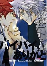 Cover image for Katekyo Hitman Reborn! dj - Bye Bye, Thank You