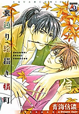 Cover image for Uradori Ekaki Yokochou