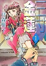 Cover image for Sanzun Kinrenka