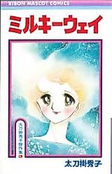 Cover image for Milky Way (TACHIKAKE Hideko)