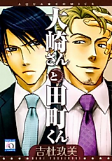 Cover image for Oosaki-san to Tamachi-kun