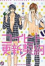 Cover image for Koibito Koushin Keiyaku