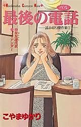 Cover image for Saigo no Denwa