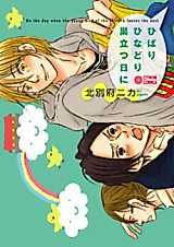 Cover image for Hibari Hinadori Sudatsu Hi ni