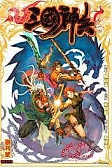 Cover image for Sanguo Shenbing