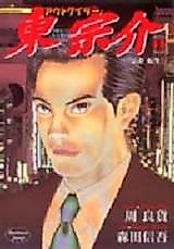 Cover image for Outsider Higashi Sousuke