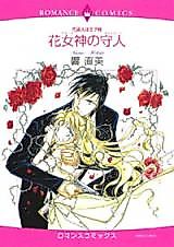 Cover image for Hana Megami no Moribito